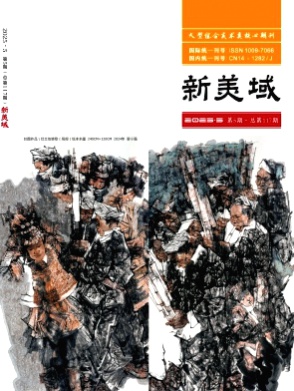 新美域杂志